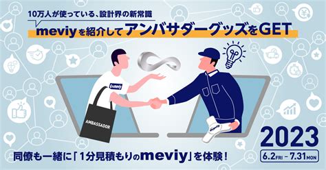 メビィ|meviyとは 